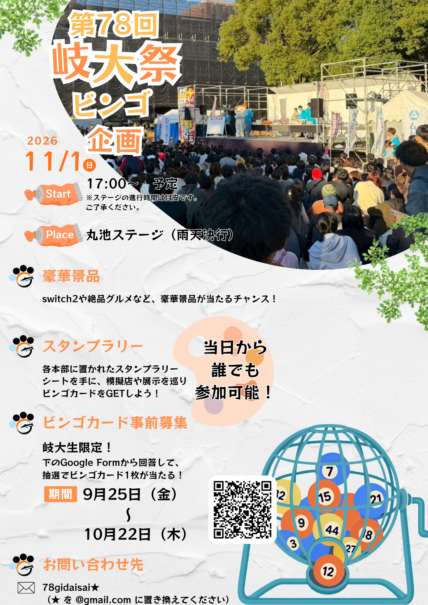 ビンゴ大会のチラシ