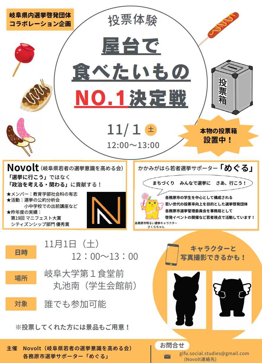 各務原市選管コラボ企画チラシ