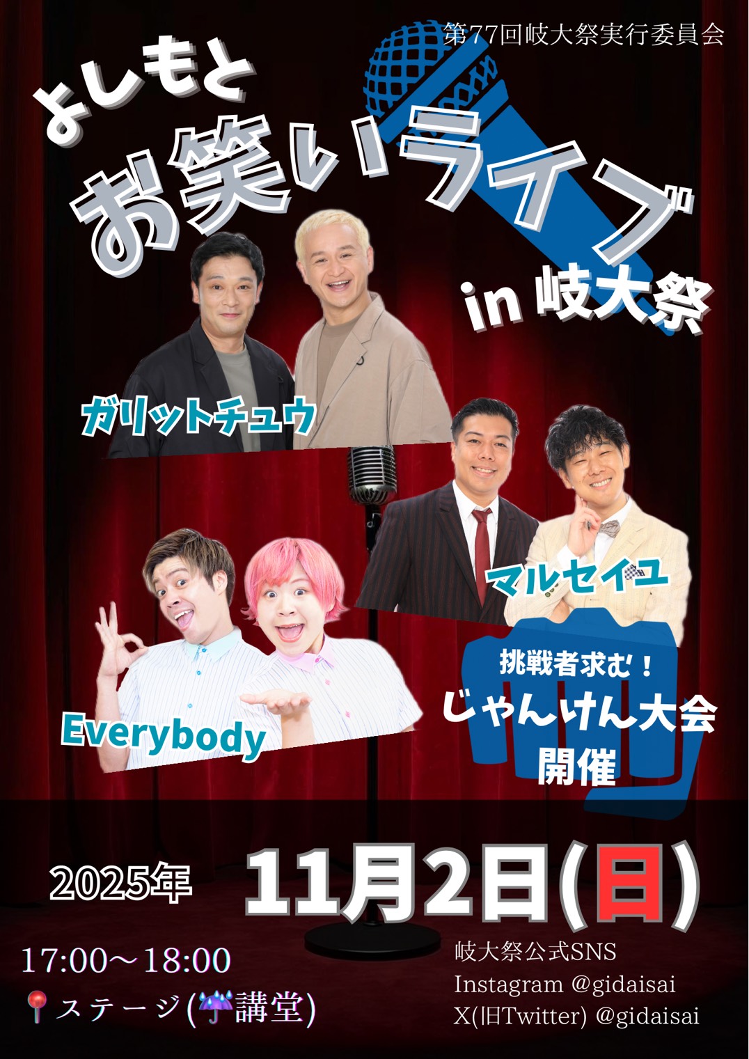 お笑いライブチラシ