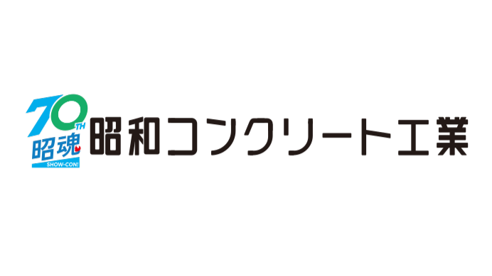 昭和コンクリート工業株式会社